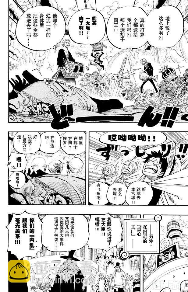 航海王 - 第651話 來自新世界的聲音 - 5