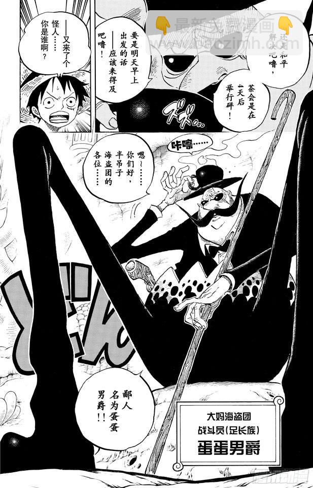 航海王 - 第651話 來自新世界的聲音 - 4