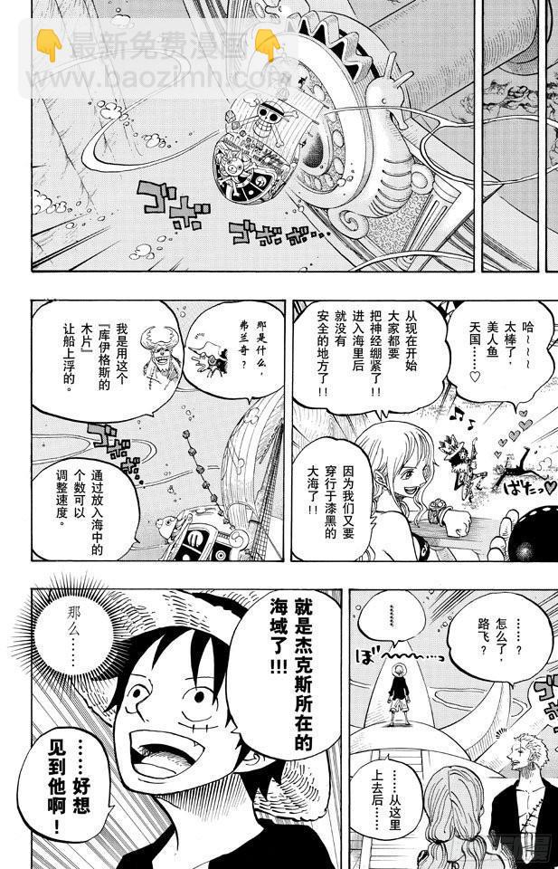 航海王 - 第653話 英雄的帽子 - 4