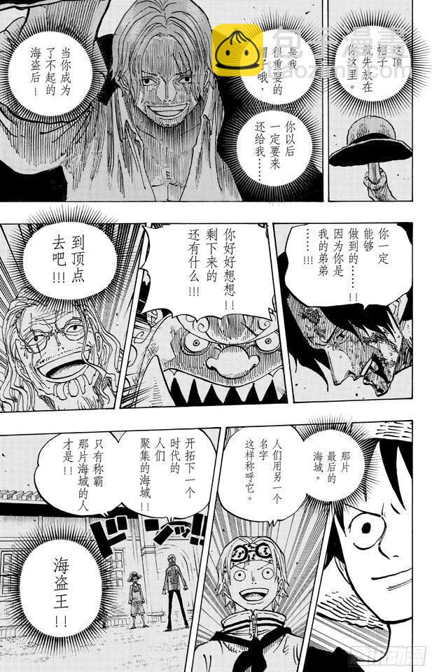 航海王 - 第653話 英雄的帽子 - 1