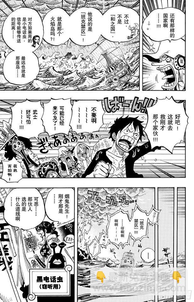 航海王 - 第655話 班克禁區 - 3