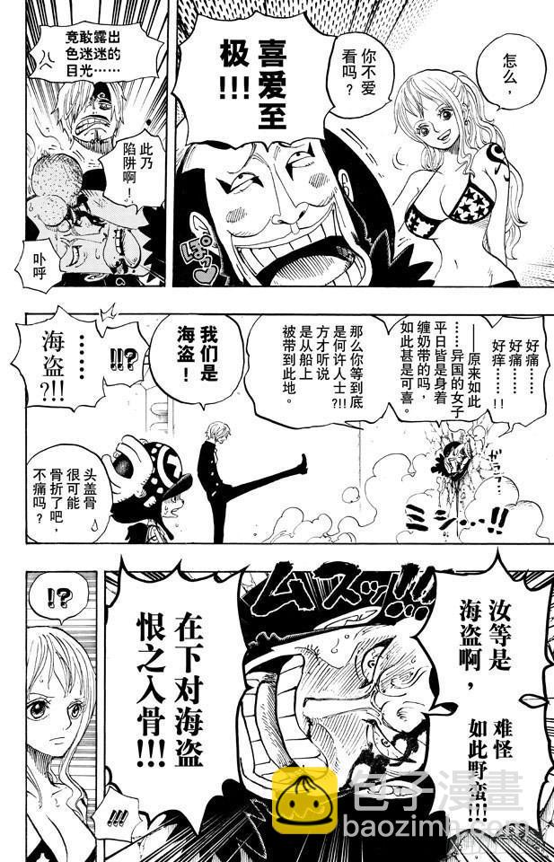 航海王 - 第657話 首級 - 3
