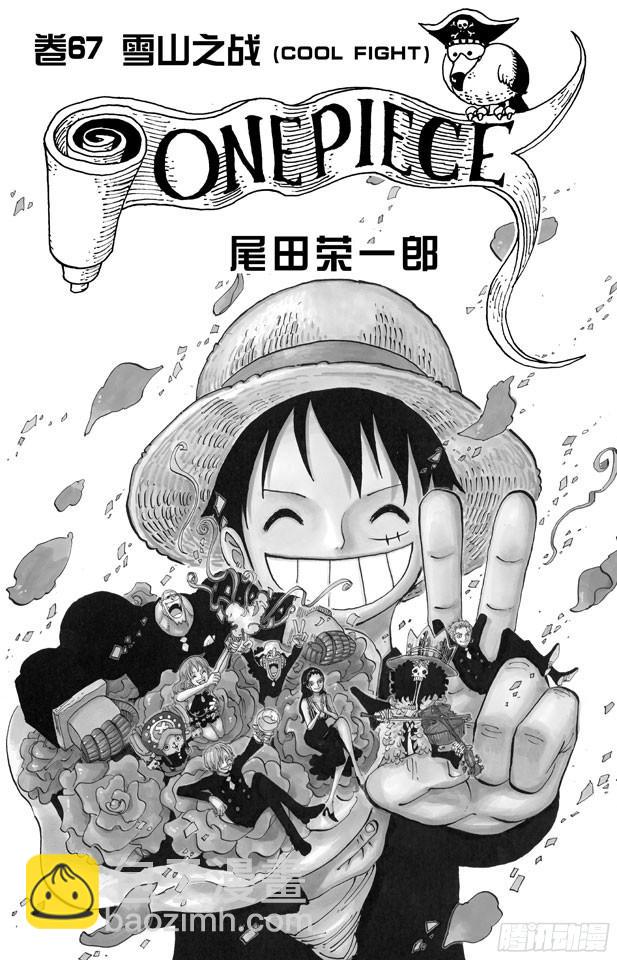 航海王 - 第657話 首級 - 3