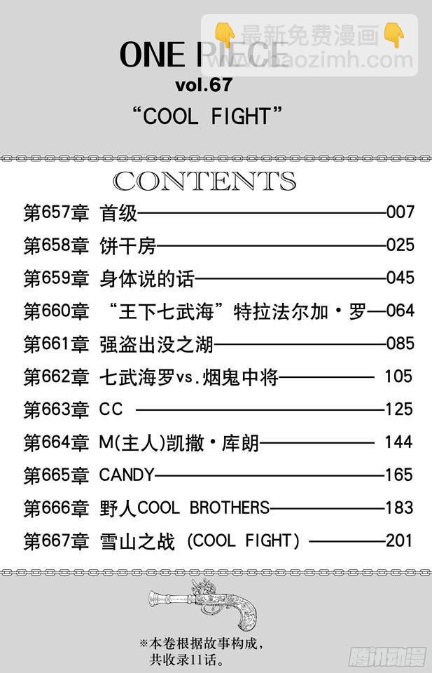 航海王 - 第657話 首級 - 1