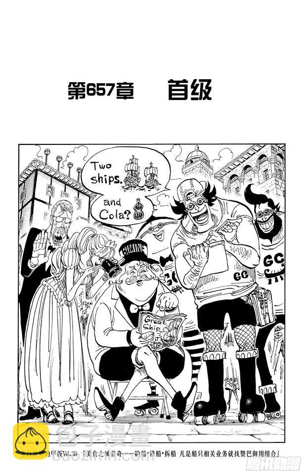 航海王 - 第657話 首級 - 2