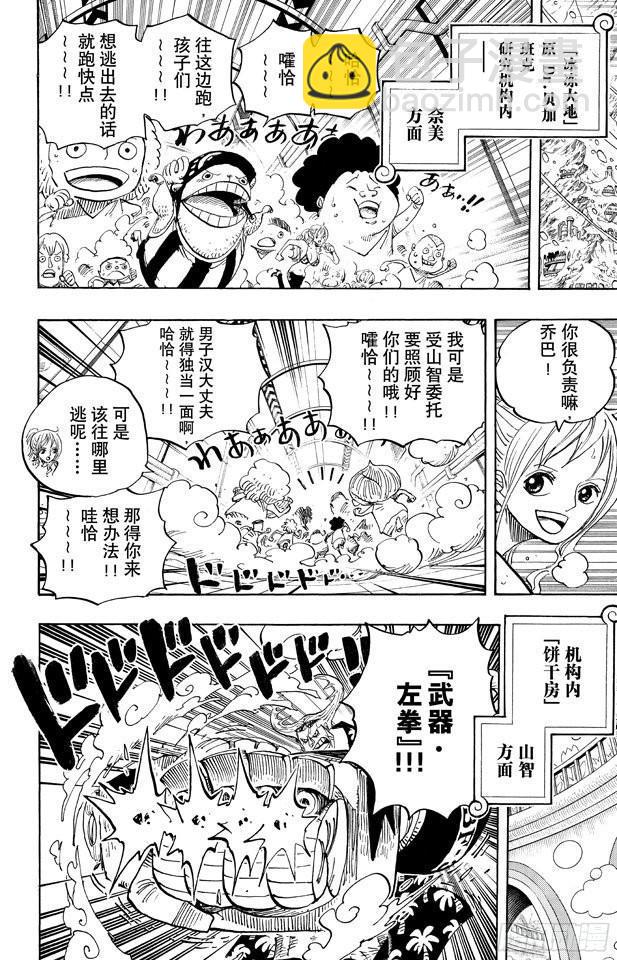 航海王 - 第659話 身體說的話 - 2