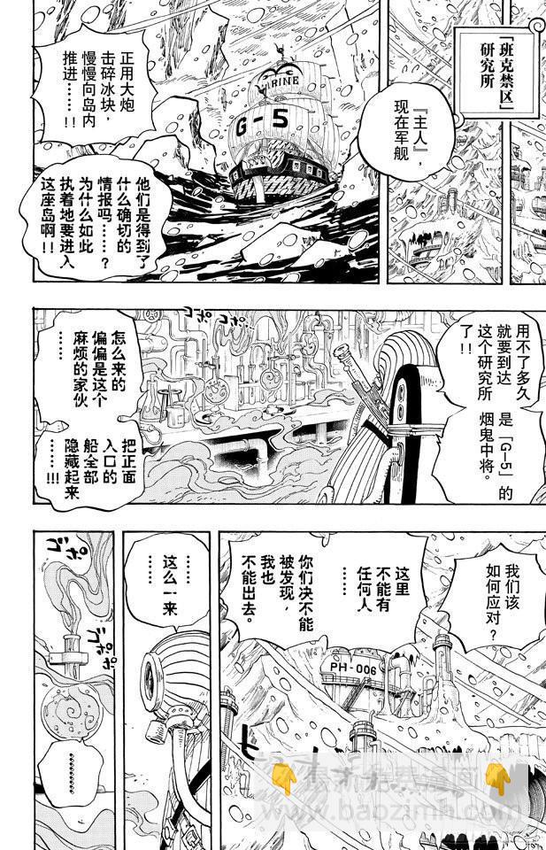 航海王 - 第659話 身體說的話 - 4