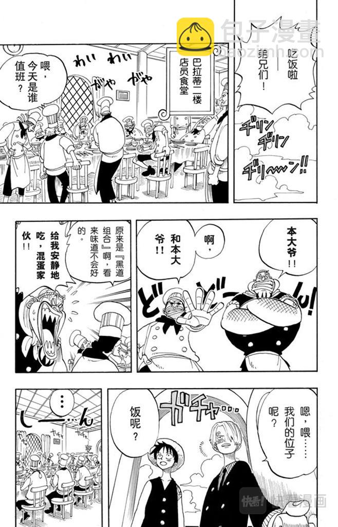 航海王 - 第67話 SOUP - 1