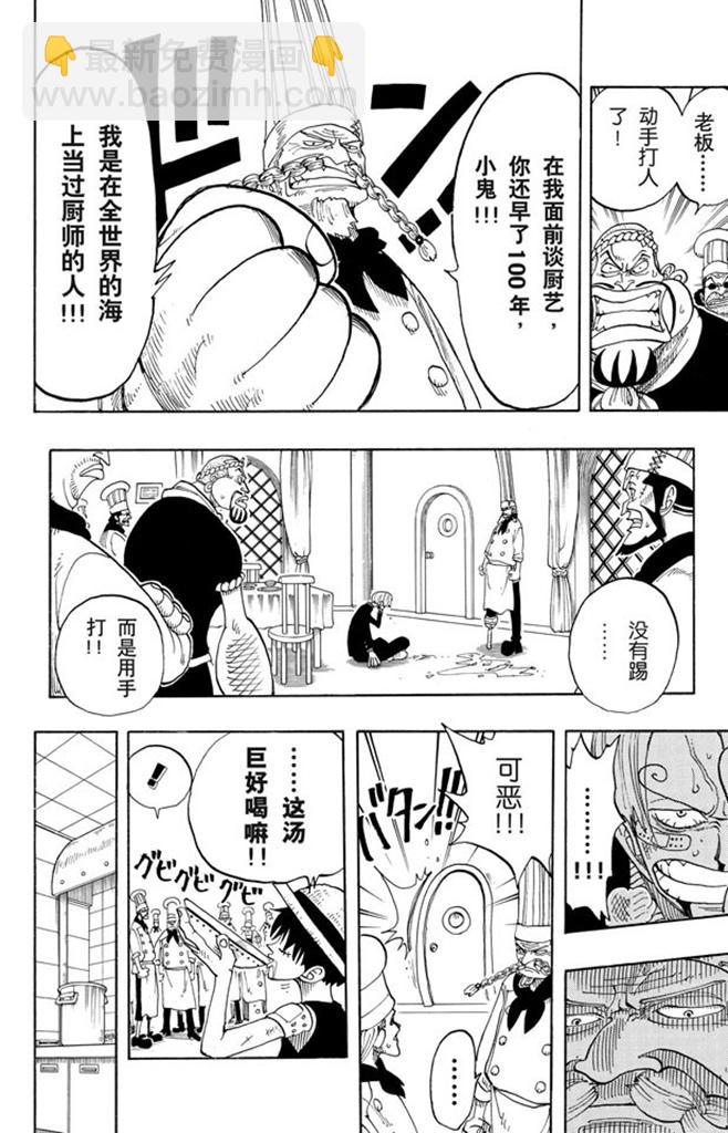 航海王 - 第67話 SOUP - 2