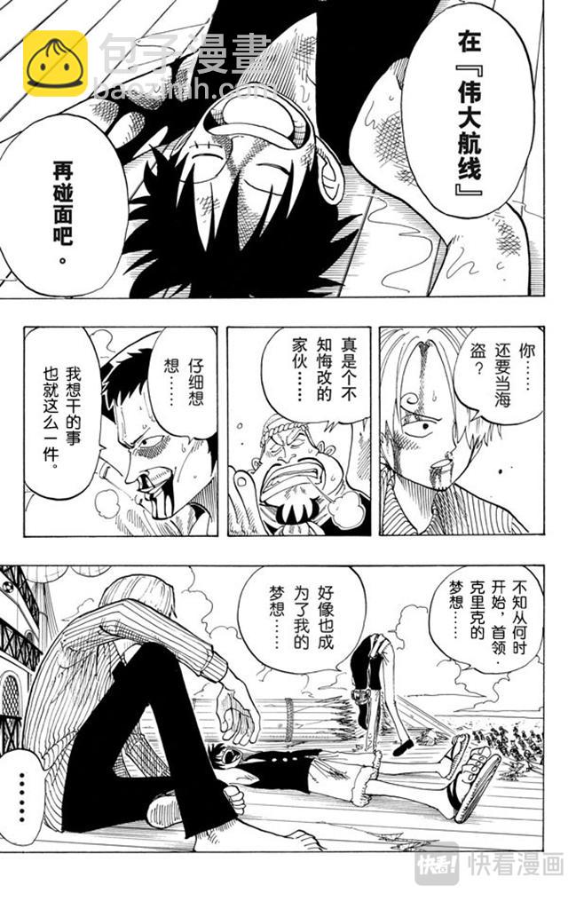 航海王 - 第67話 SOUP - 3