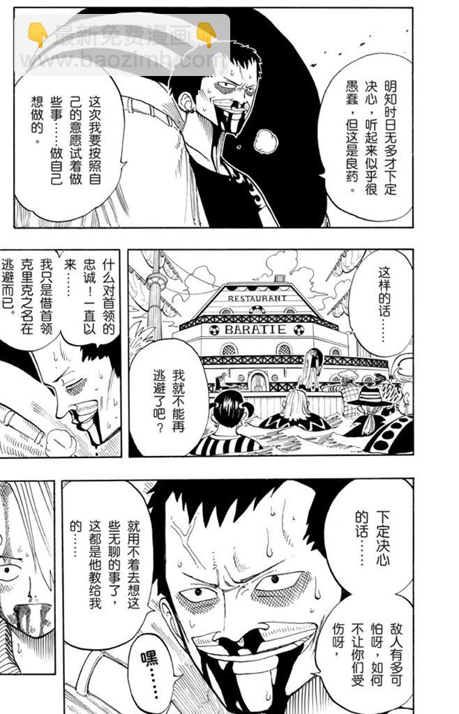 航海王 - 第67話 SOUP - 1