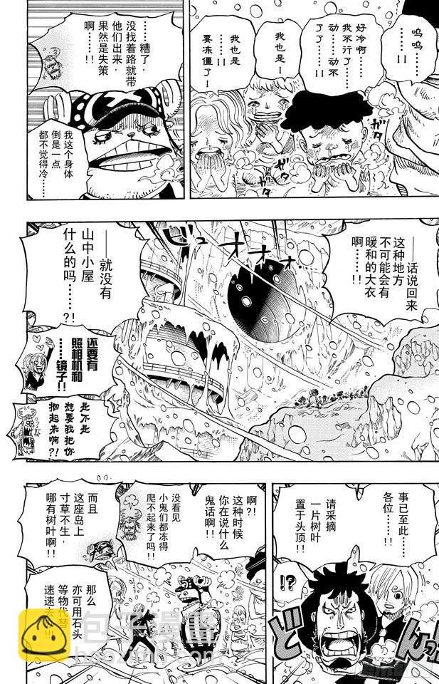 航海王 - 第663話 CC - 2