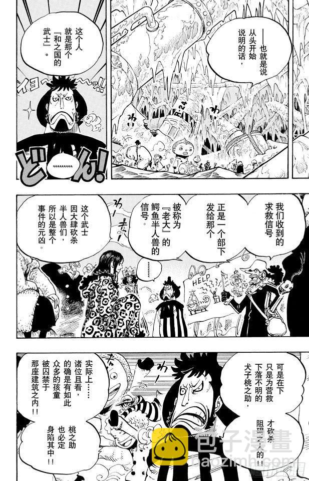 航海王 - 第663話 CC - 4