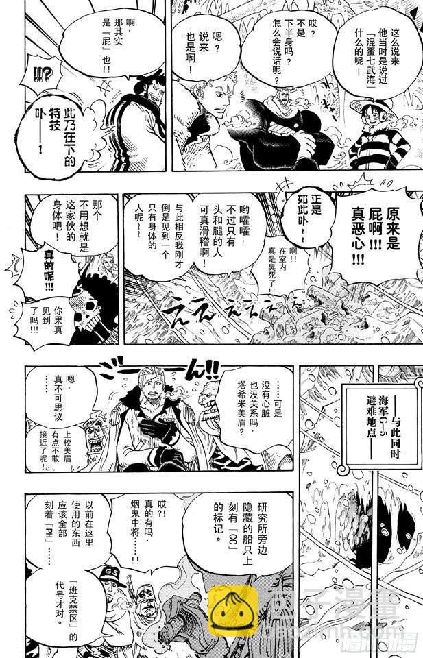 航海王 - 第663話 CC - 2