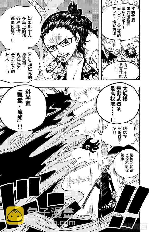 航海王 - 第663話 CC - 3