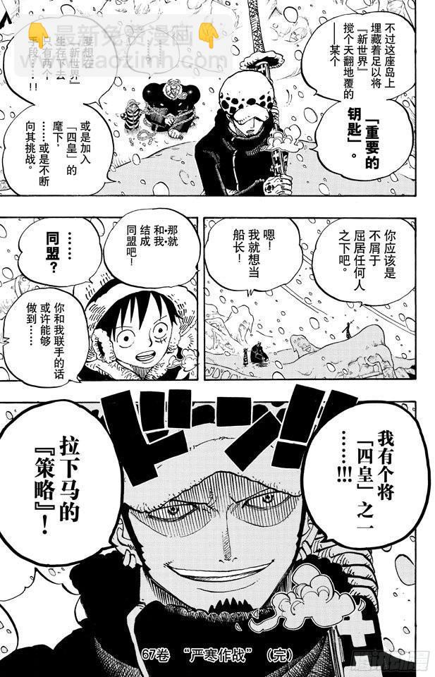 航海王 - 第667話 雪山之戰（COOL FIGHT） - 3