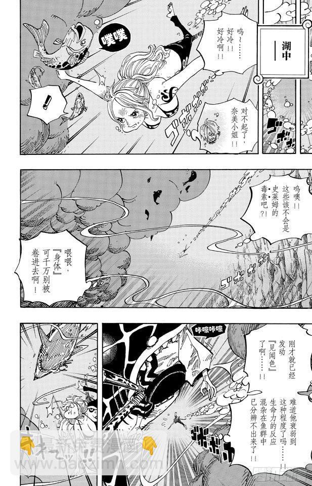 航海王 - 第671話 瓦斯之果 - 2