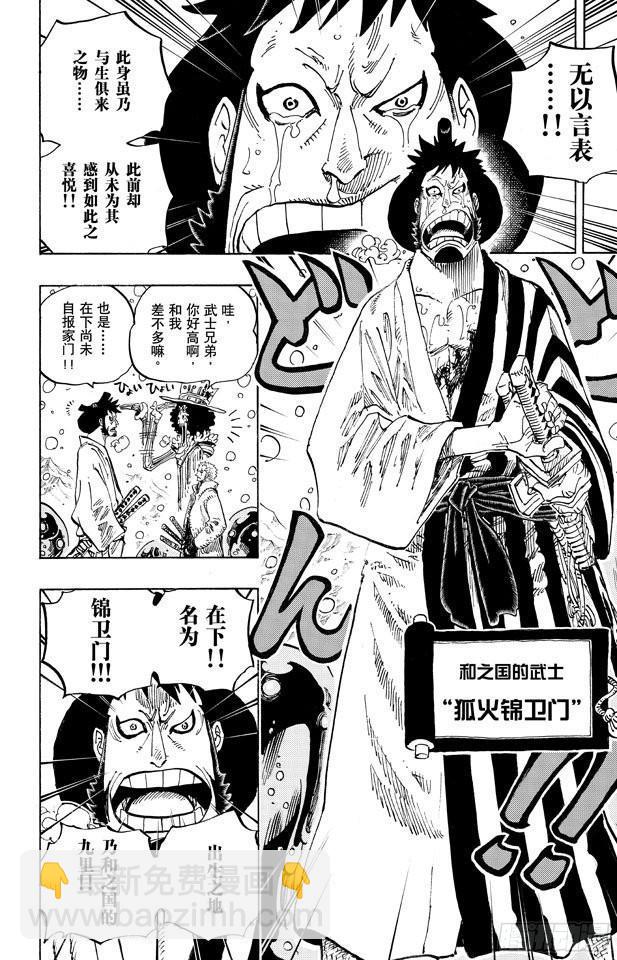 航海王 - 第671話 瓦斯之果 - 2