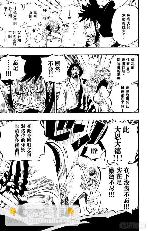 航海王 - 第671話 瓦斯之果 - 3