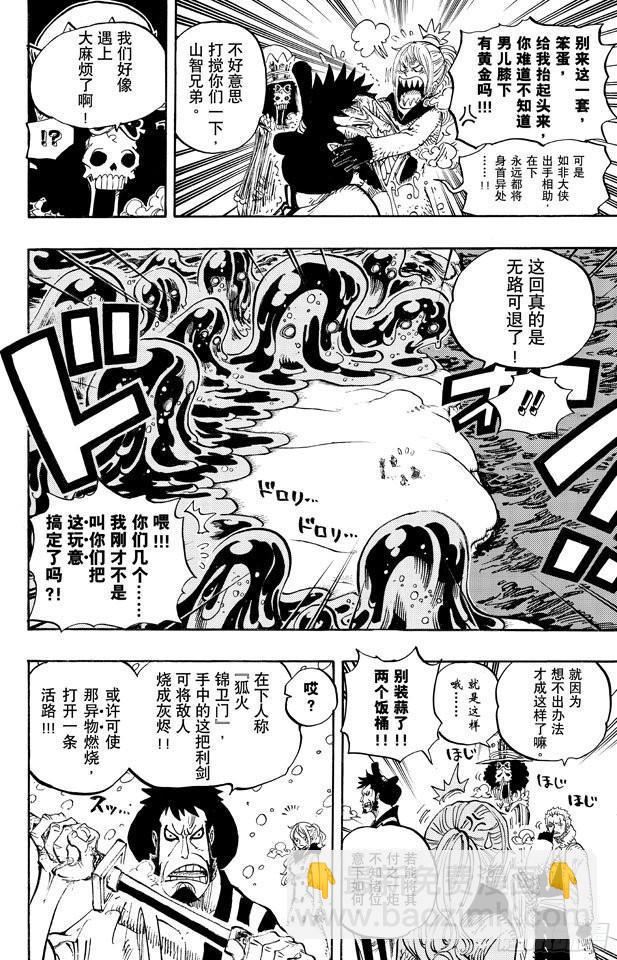 航海王 - 第671話 瓦斯之果 - 4