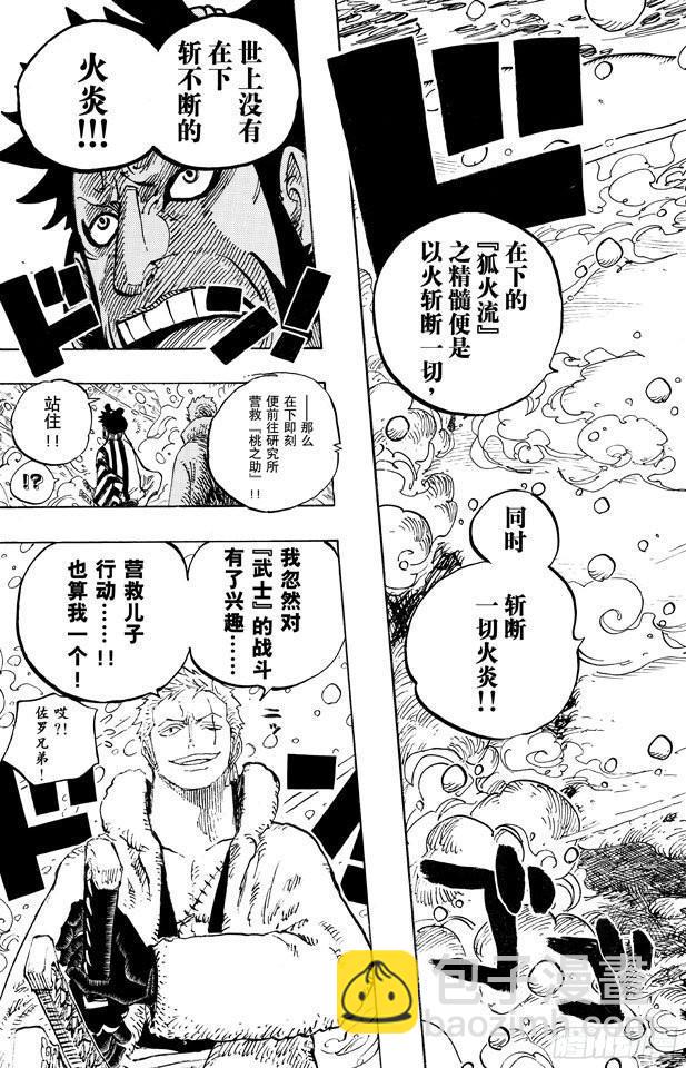 航海王 - 第671話 瓦斯之果 - 3