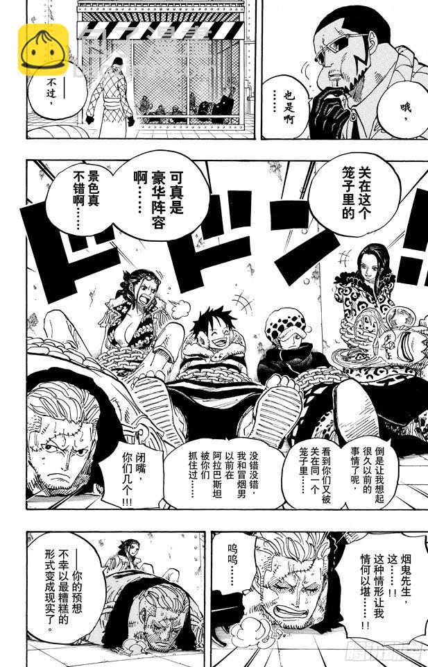 航海王 - 第673話 維爾高和小丑 - 4