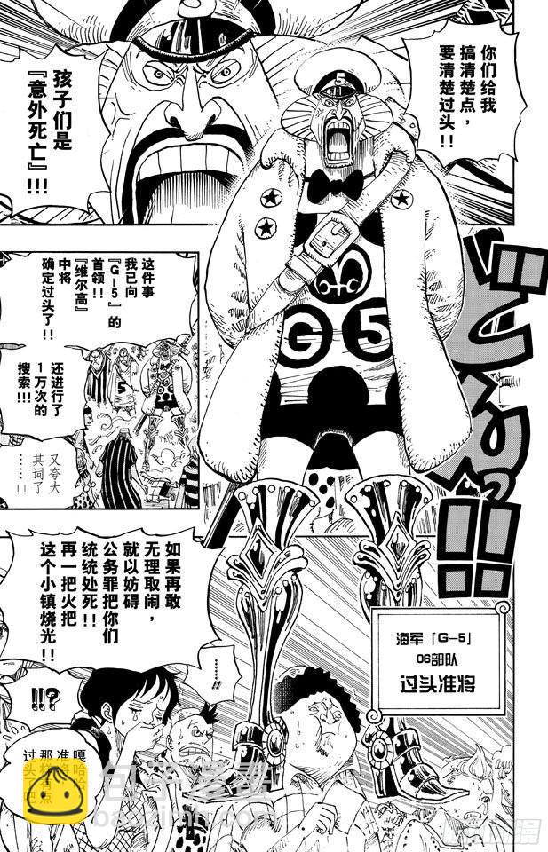 航海王 - 第673話 維爾高和小丑 - 3