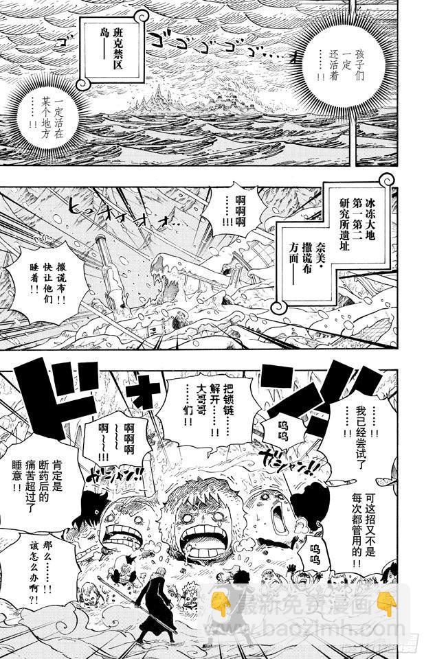 航海王 - 第673話 維爾高和小丑 - 1