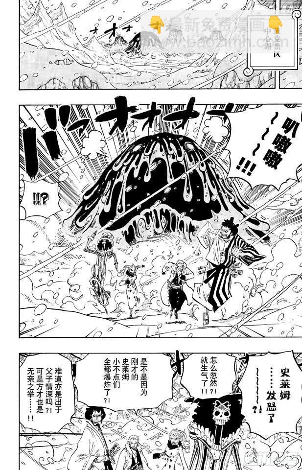 航海王 - 第673話 維爾高和小丑 - 4