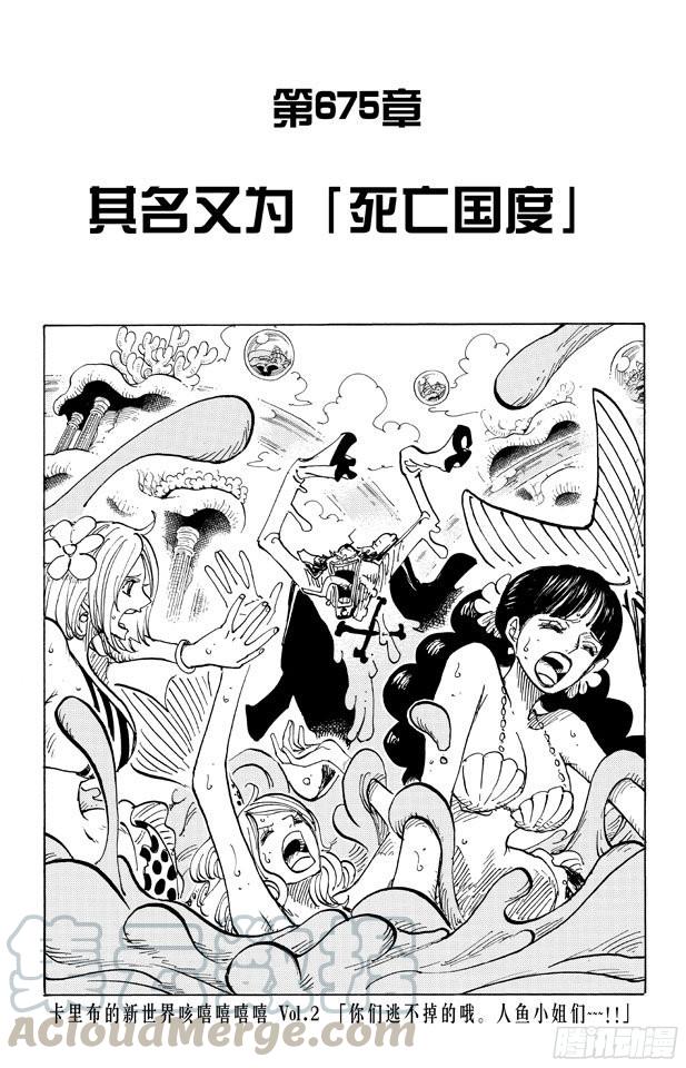 航海王 - 第675話 其名又爲「死亡國度」 - 1