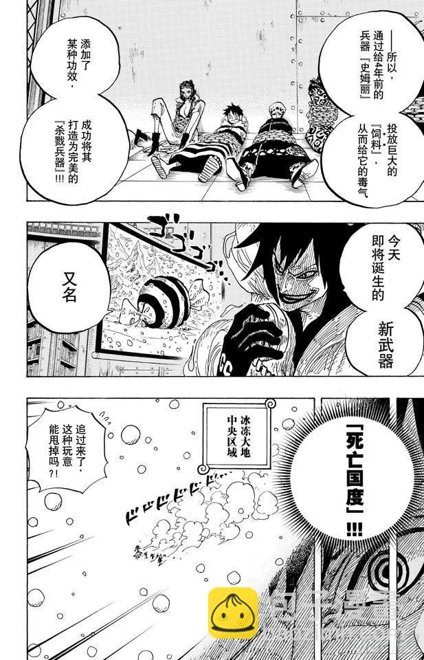 航海王 - 第675話 其名又爲「死亡國度」 - 2