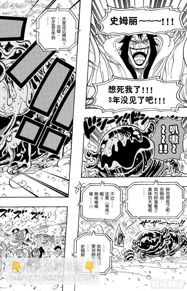 航海王 - 第675話 其名又爲「死亡國度」 - 2