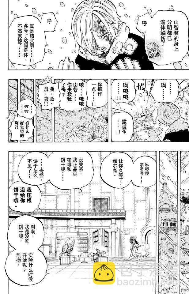 航海王 - 第675話 其名又爲「死亡國度」 - 2