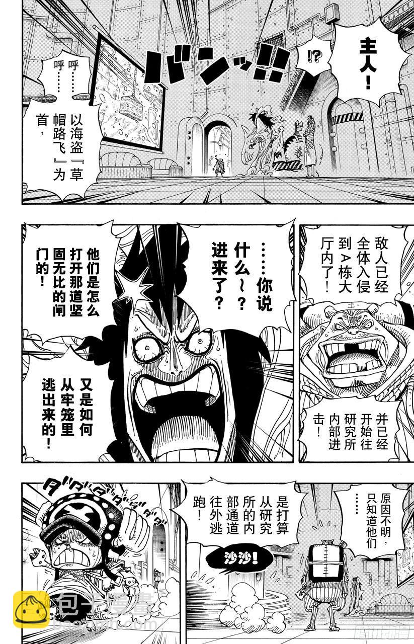 航海王 - 第679話 G-5真漢子 - 4