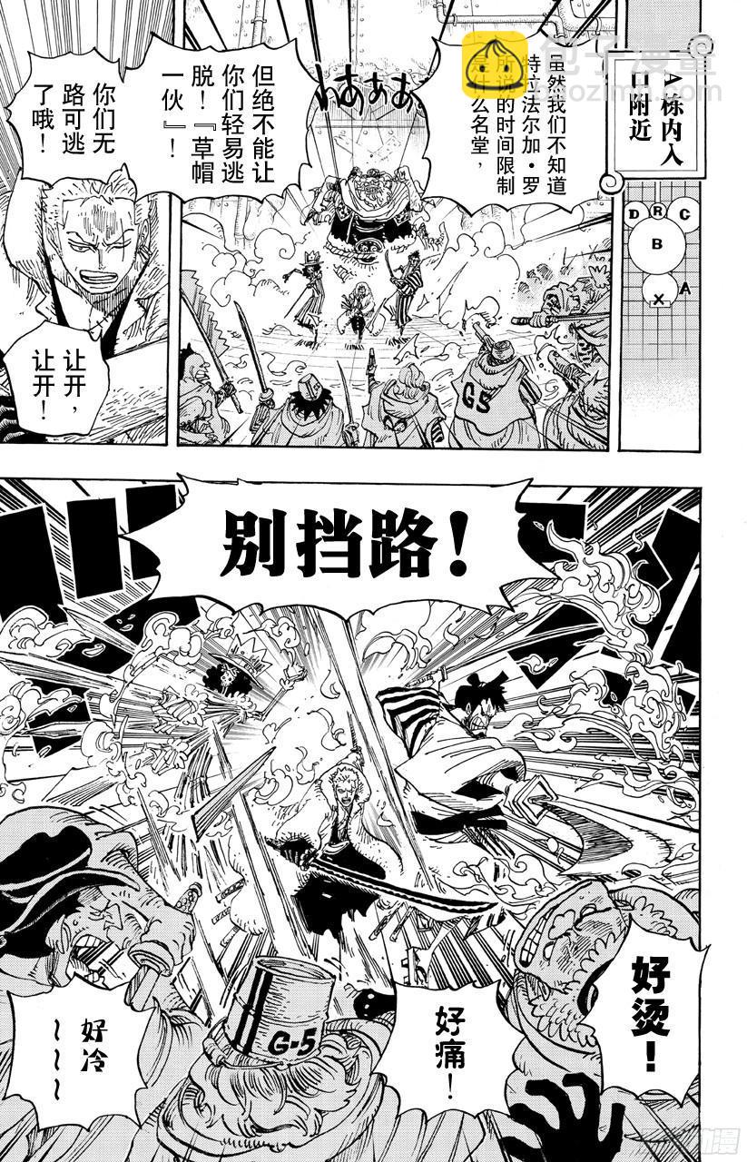 航海王 - 第679話 G-5真漢子 - 5