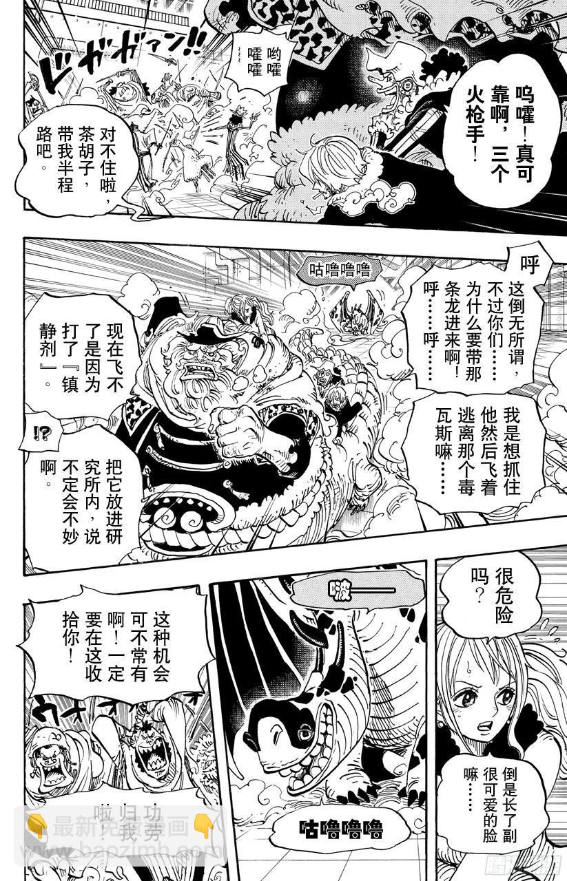 航海王 - 第679話 G-5真漢子 - 6