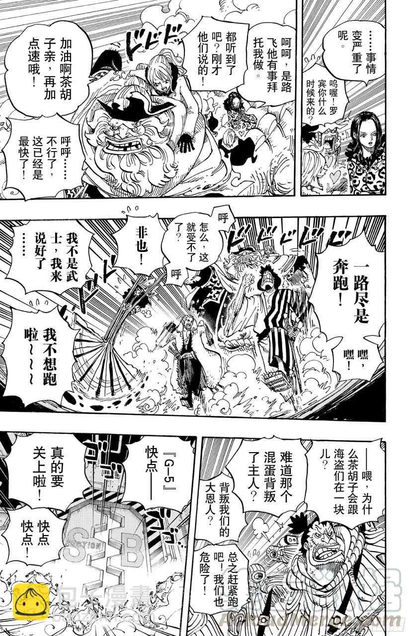 航海王 - 第679話 G-5真漢子 - 3