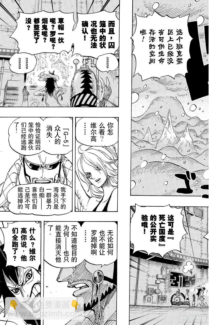 航海王 - 第679話 G-5真漢子 - 3