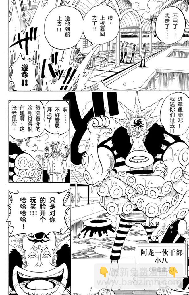 航海王 - 第69話 阿龍公園 - 1