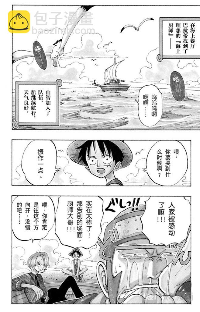 航海王 - 第69話 阿龍公園 - 2