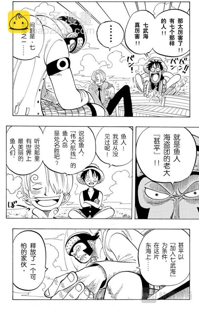 航海王 - 第69話 阿龍公園 - 3