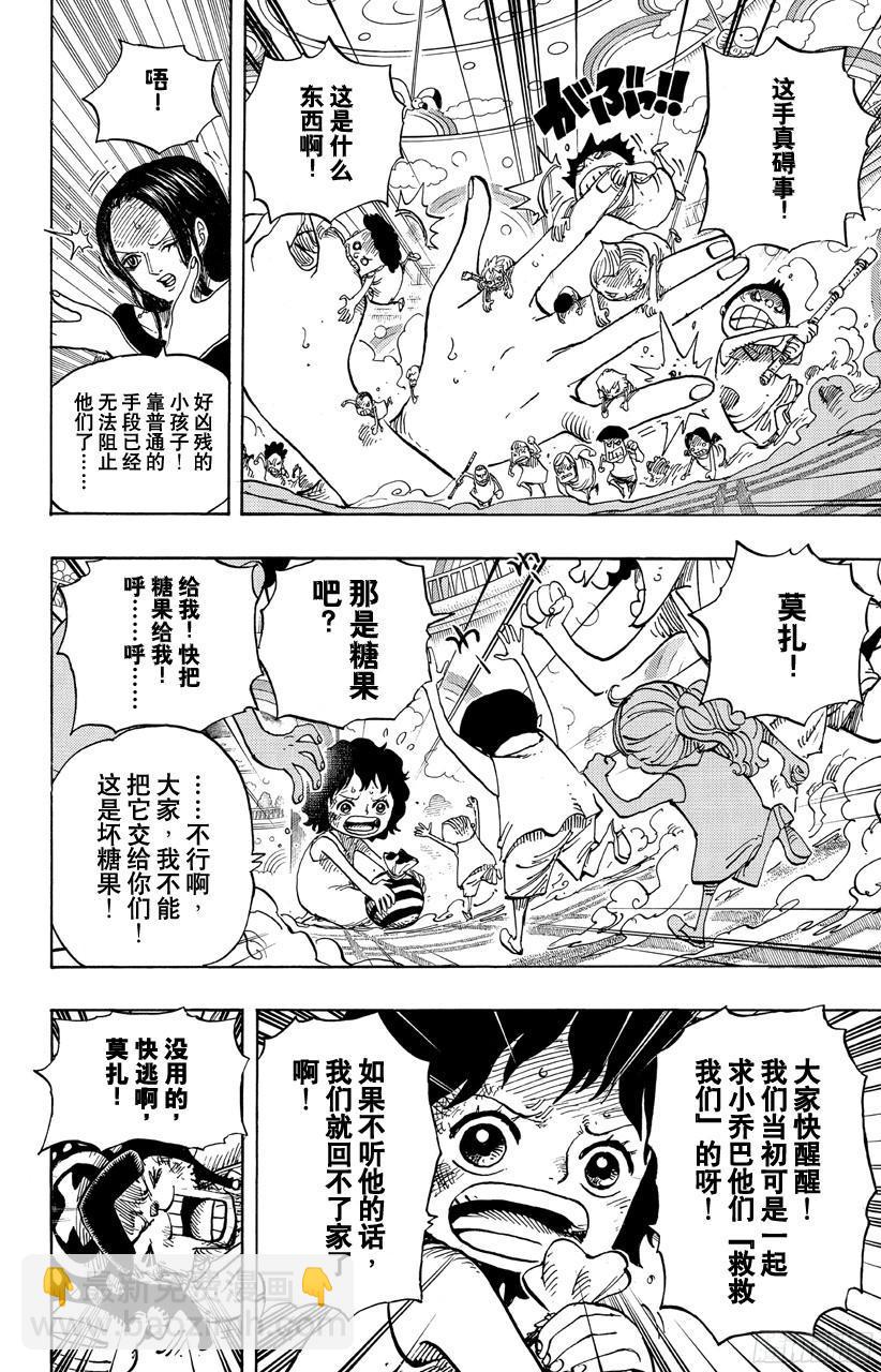 航海王 - 第683話 有如冰霜的女子 - 2