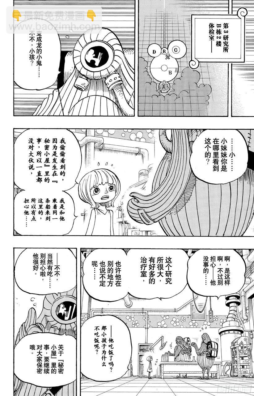 航海王 - 第683話 有如冰霜的女子 - 2
