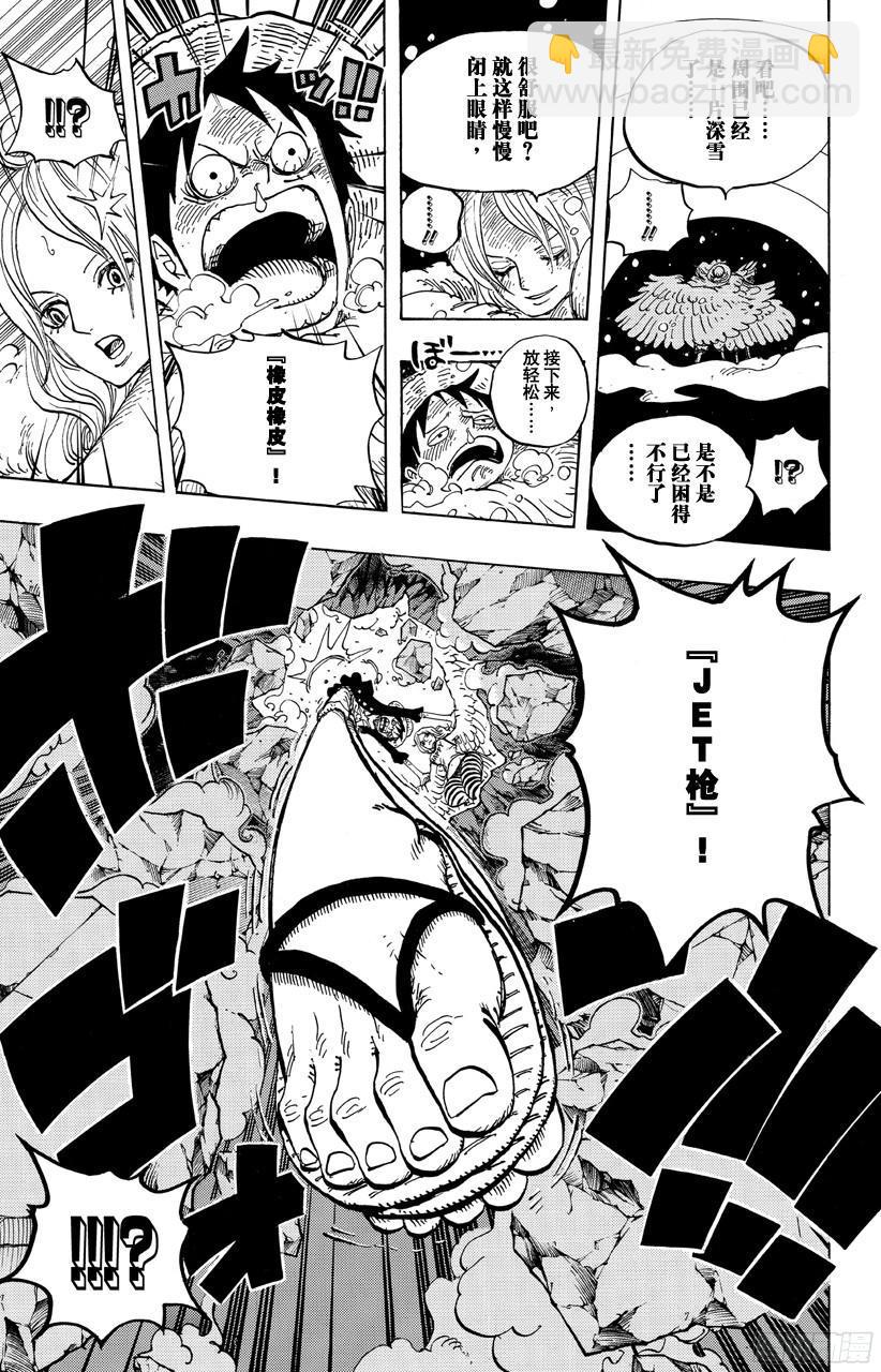 航海王 - 第683話 有如冰霜的女子 - 5