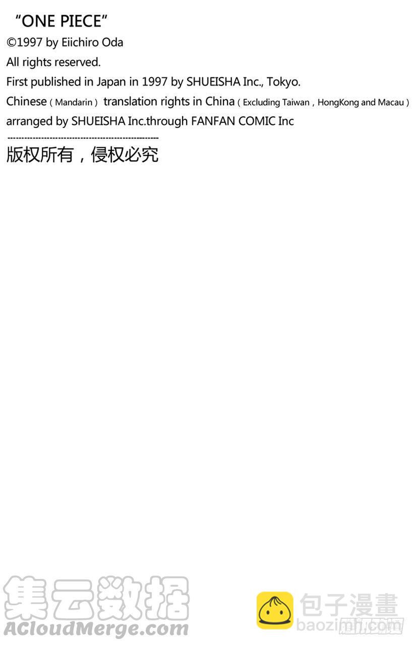 航海王 - 第687話 猛獸 - 1