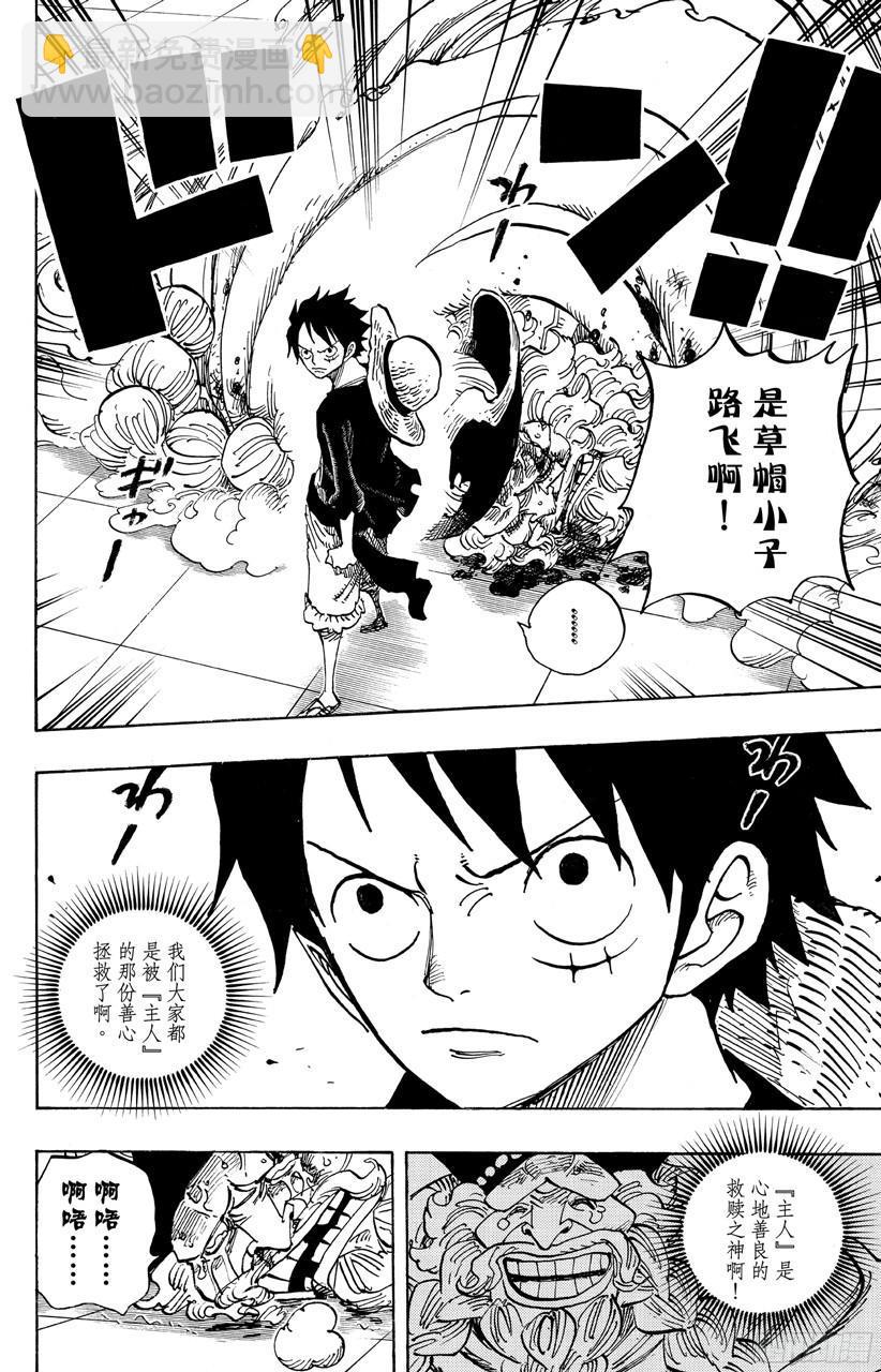 航海王 - 第689話 無形之島 - 2