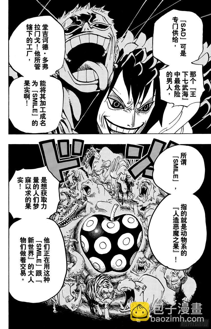 航海王 - 第689話 無形之島 - 1