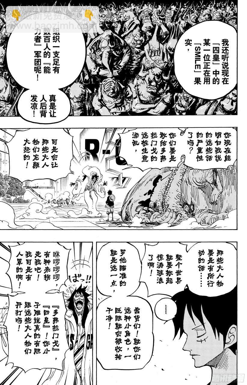 航海王 - 第689話 無形之島 - 2