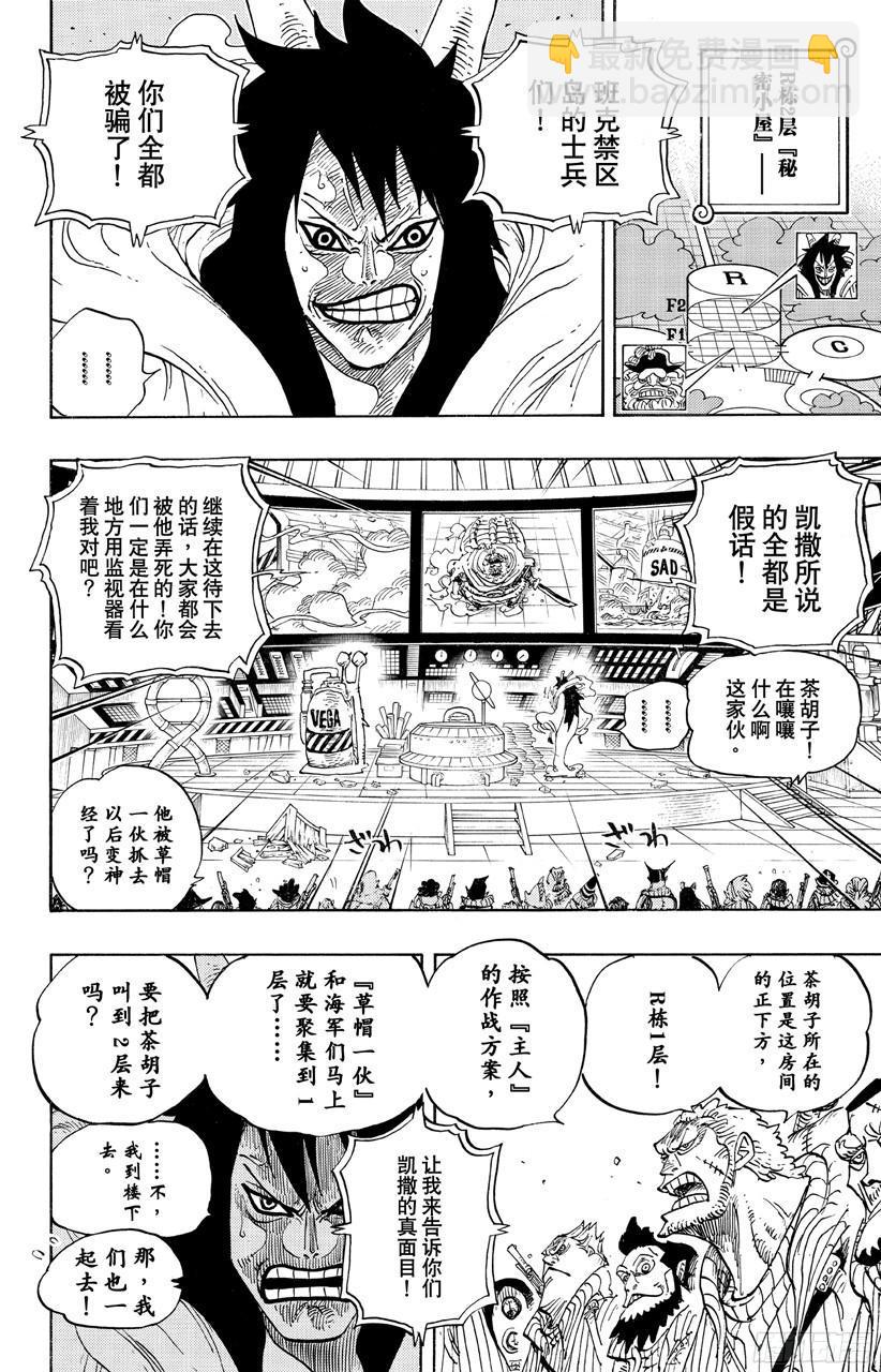 航海王 - 第689話 無形之島 - 2