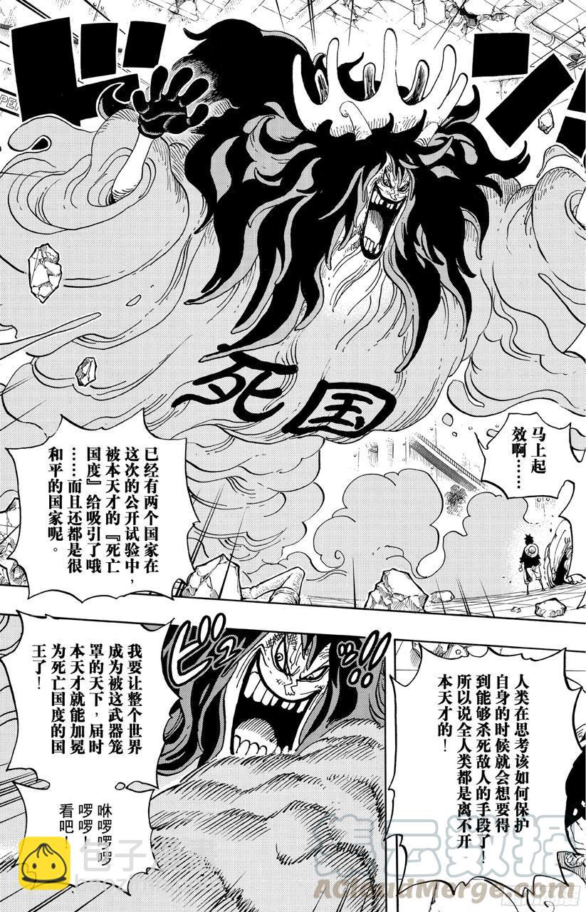 航海王 - 第691話 死亡國度的國王 - 3